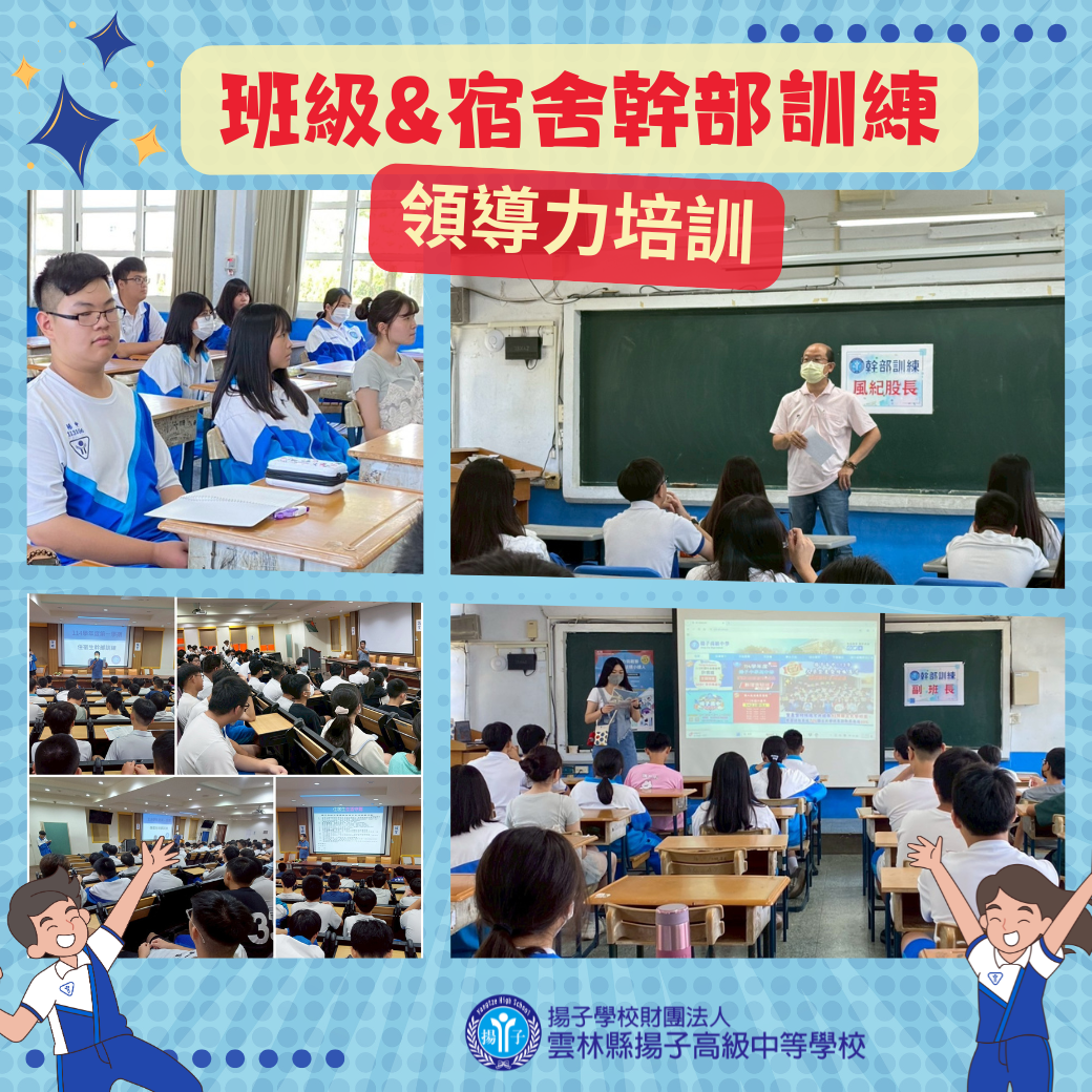 114-1 班級與宿舍幹部訓練